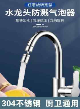 高品质304不锈钢厨房水龙头万向接头防飞溅淋浴扩展器起泡器水龙