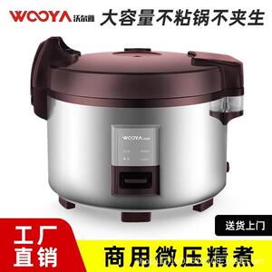 沃尔雅商用电饭煲大容量酒店饭堂食堂不粘西施立体加热智能电饭锅