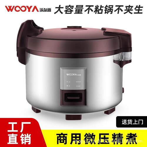 沃尔雅商用电饭煲大容量酒店饭堂食堂不粘西施立体加热智能电饭锅