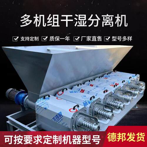 牛粪干湿分离机厂家直售支持定制大型养殖场粪污脱水机猪粪分离机