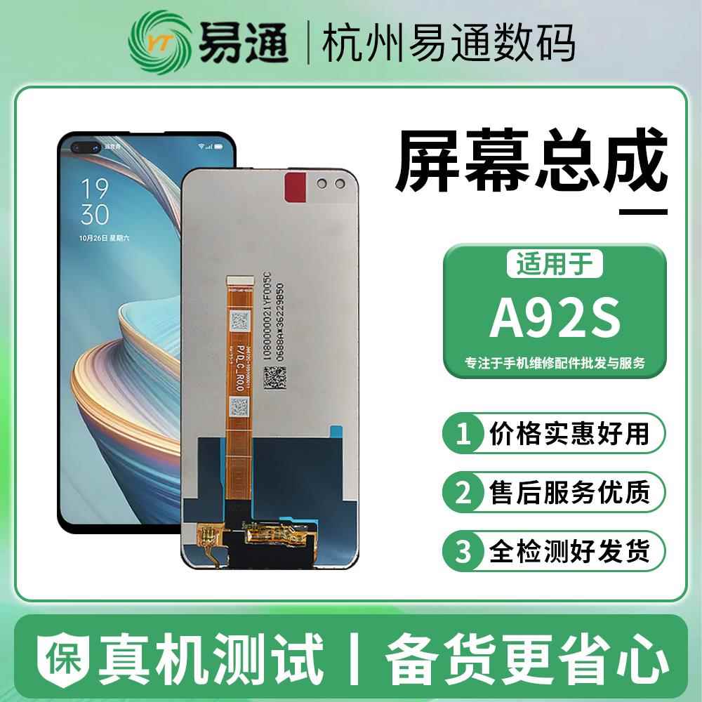 易通屏幕总成适用 A52 A92S A93  Realme6 6Pro RealmeQ3/X50