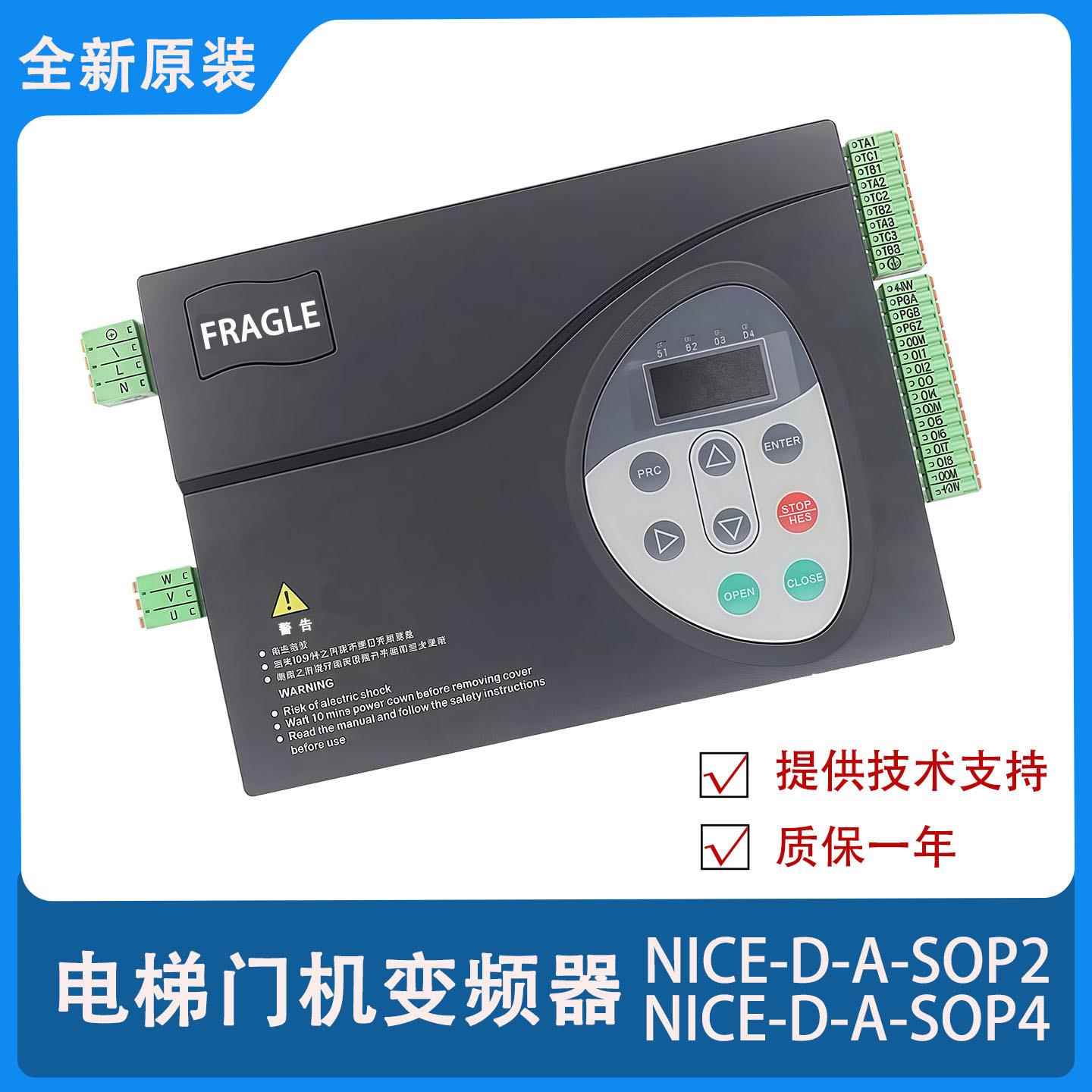 FRAGLE莫那克德奥帝奥电梯NICE900门机变频器NICE-D-A-SOP4 2