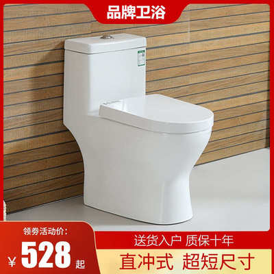 迷你小户型马桶坐便器超短尺寸座便器小号坐厕450坑距直冲式