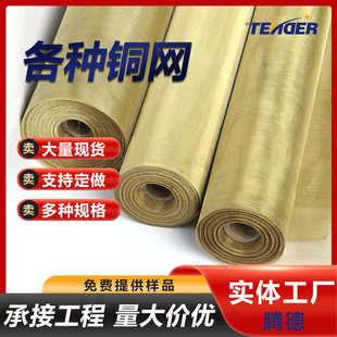 黄铜网紫铜网磷铜网锡青铜网信号屏蔽导电散热铜网带镀锡铜网片