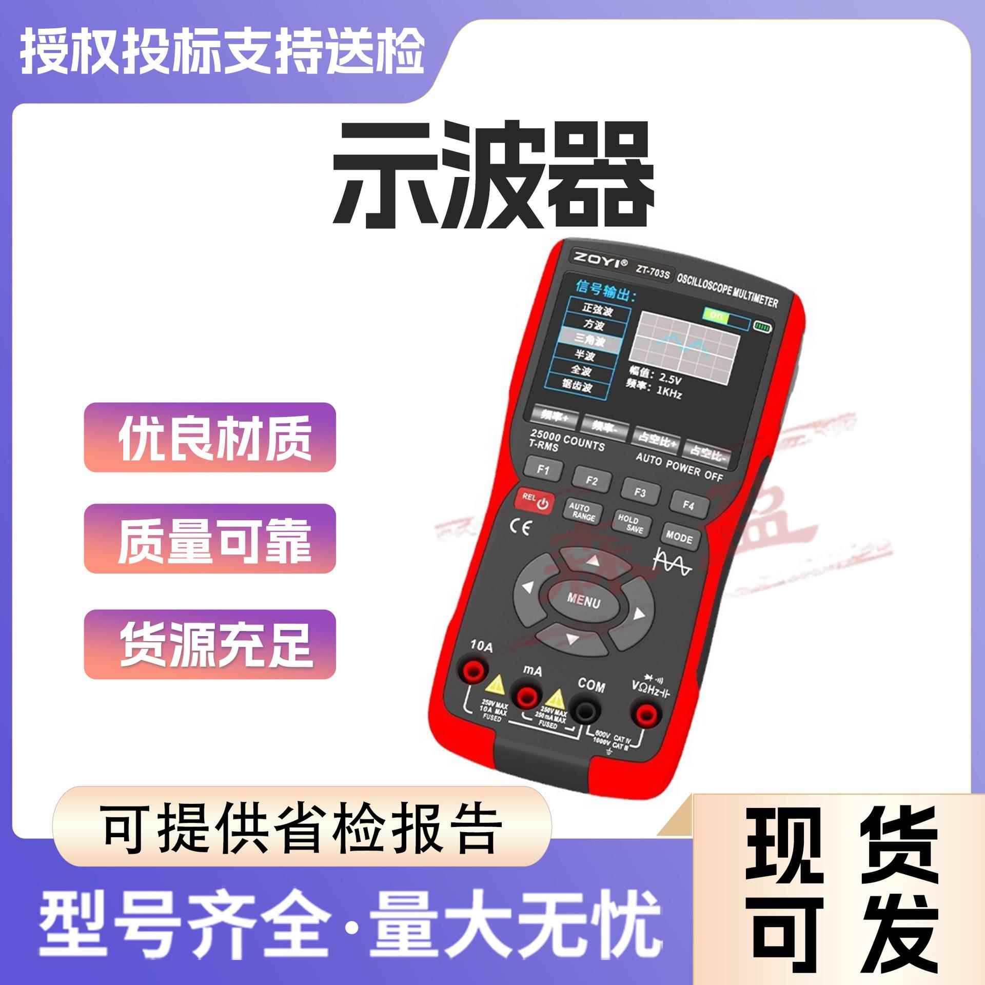 手持彩屏示波器数字高精度万用表多功能二合一汽修仪表测量