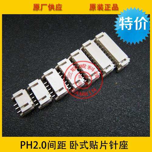 PH2.0-13A卧贴PH-13A卧贴 2.0mm间距 13P卧贴 环保耐高温热销