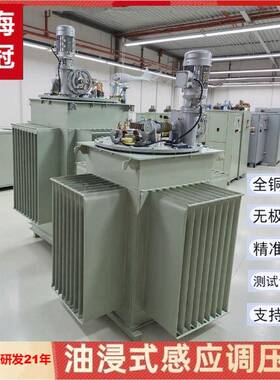三相油浸式调压器调节0-690上海调压器厂感应调压器大功率3000KVA