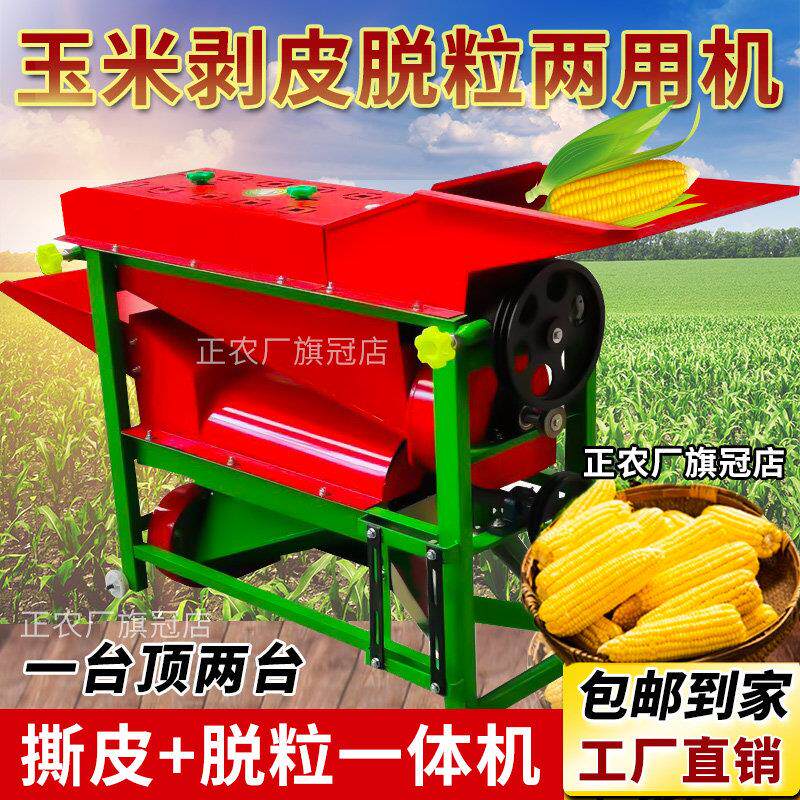 玉米剥皮脱皮脱粒两用机家用干 干湿两用苞谷去皮撕皮扒皮脱壳All