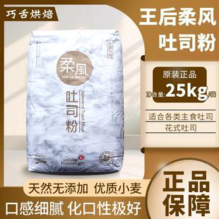 王后柔风糕点粉25kg低筋面粉戚风蛋糕曲奇低粉烘焙专用商用吐司粉