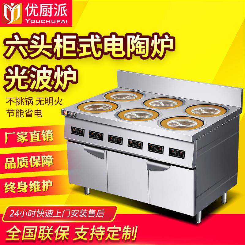 商用多头柜式电陶炉3000W多功能不挑锅六眼光波炉锡纸花甲