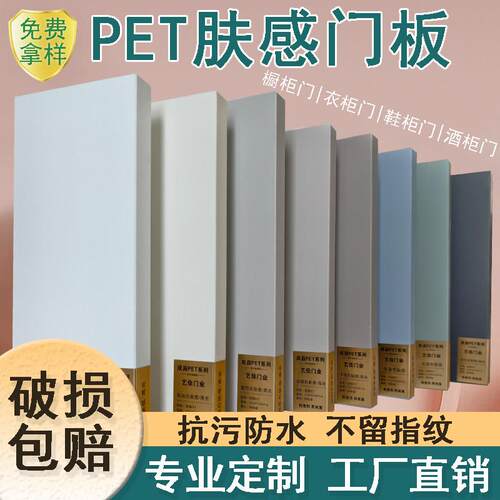 PET双饰面高光门板定制欧松板肤感柜门橱柜衣柜门定制PUR封边
