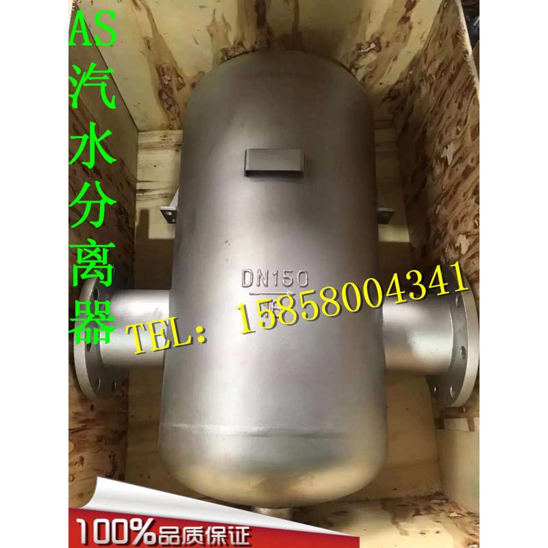 AS7-16C 螺纹法兰连接蒸汽汽水分离器双挡板汽水分离器DN15