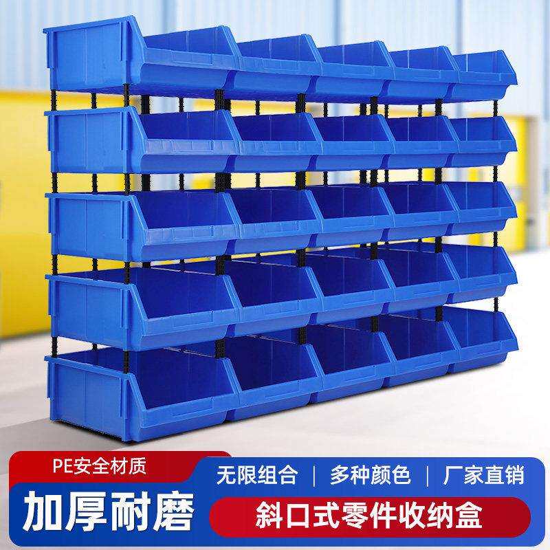 塑料加厚五金斜口收纳盒汽修螺丝工具仓库分类组合式零件盒物料盒