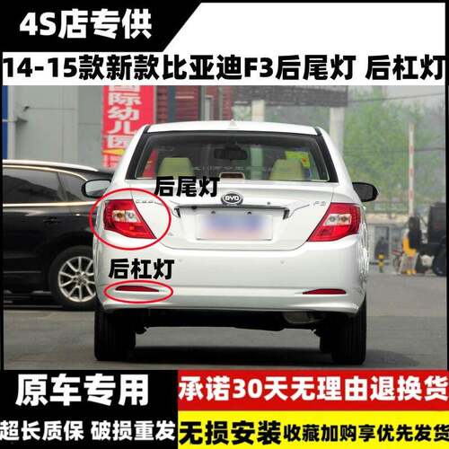 适配比亚迪新款F3后尾灯总成14-15BYDf3后保险杠灯左右刹车转向灯