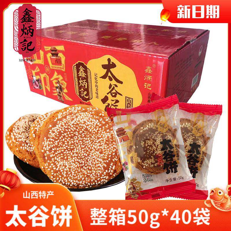 山西特产鑫炳记太谷饼原味红枣味整箱零食传统糕点早餐面包点心
