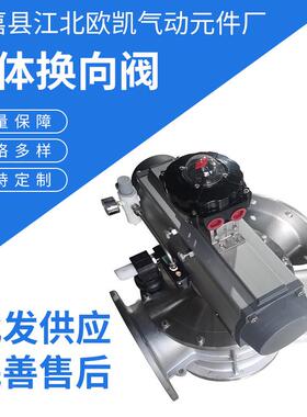 厂家供应不锈钢气动三通换向阀供应60°柱塞式粉体换向阀