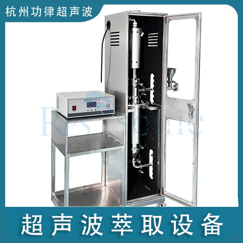 超声波中试机带隔音箱蓝莓蓝靛果花青素超声波提取设备
