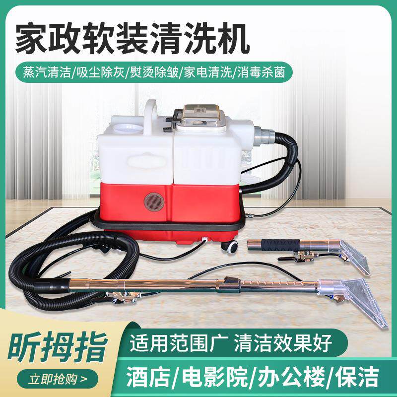 家政商用地毯布艺沙发蒸汽喷抽吸一体清洗机窗帘汽车内饰清洁神器