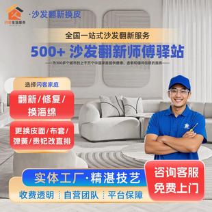 旧沙发翻新换皮上门换布套贵妃改造维修覆床头软包皮沙发修补改色
