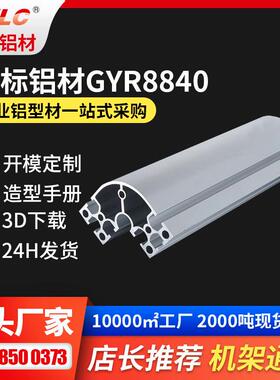 GYLC机架铝材供应8840规格仓库货架型材6063T5材质现货机架铝材