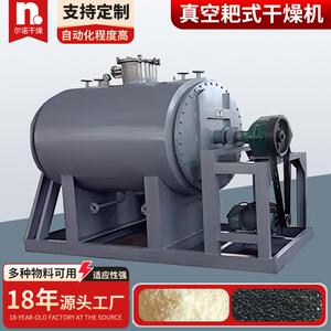 膏糊状物料耙式干燥机 浆糊粉状真空耙式干燥机 碱石淀粉烘干设备