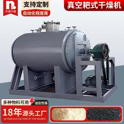 尔诺干燥源厂供应工业硫精矿压片颗粒氰酸钾真空耙式干燥机
