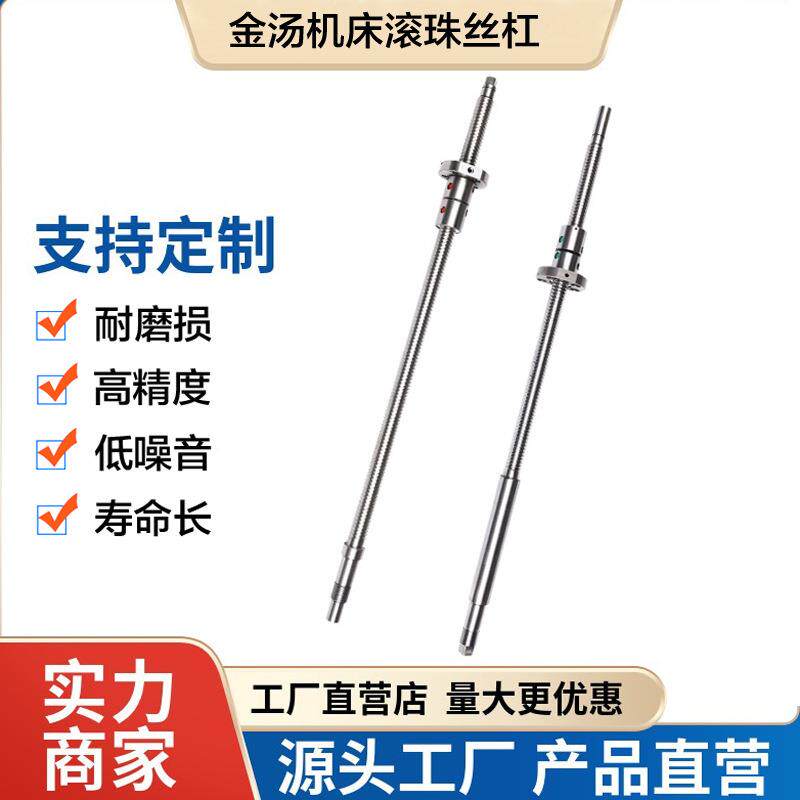 浙江金汤机床丝杆ck613661406150数控车床中托板xz轴滚珠丝杠副