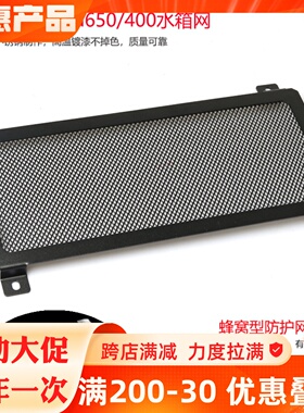 Ninja650川崎小忍者Z650跑车改装水箱网NINJA400不锈钢Z400防护网