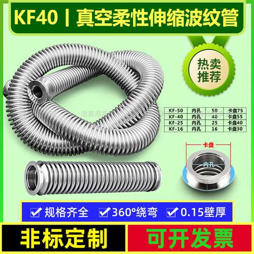 NW/KF40真空伸缩波纹管304/316L不锈钢快装夹头 柔性伸缩软管