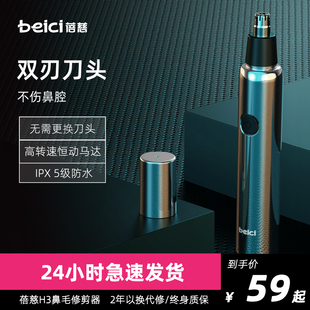 蓓慈H3太空銀鼻毛修剪器一件