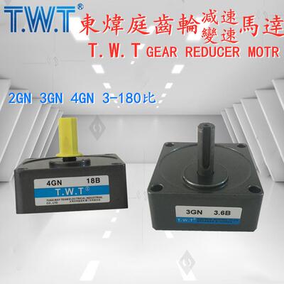 TWT减速机齿轮箱2GN3K7.5/9K3GN10K 15B 18K20K36K50K90K120K牙箱