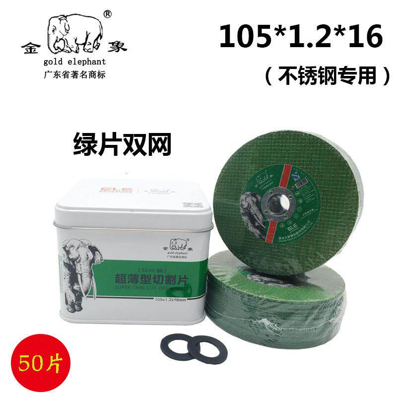 金象切割片107*1.2*16磨光机砂轮片金属不锈钢100型角磨机锯片