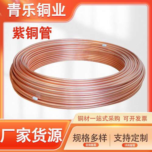 厂家紫铜管t2紫铜管紫铜盘管 TP2软态紫铜盘管空调管