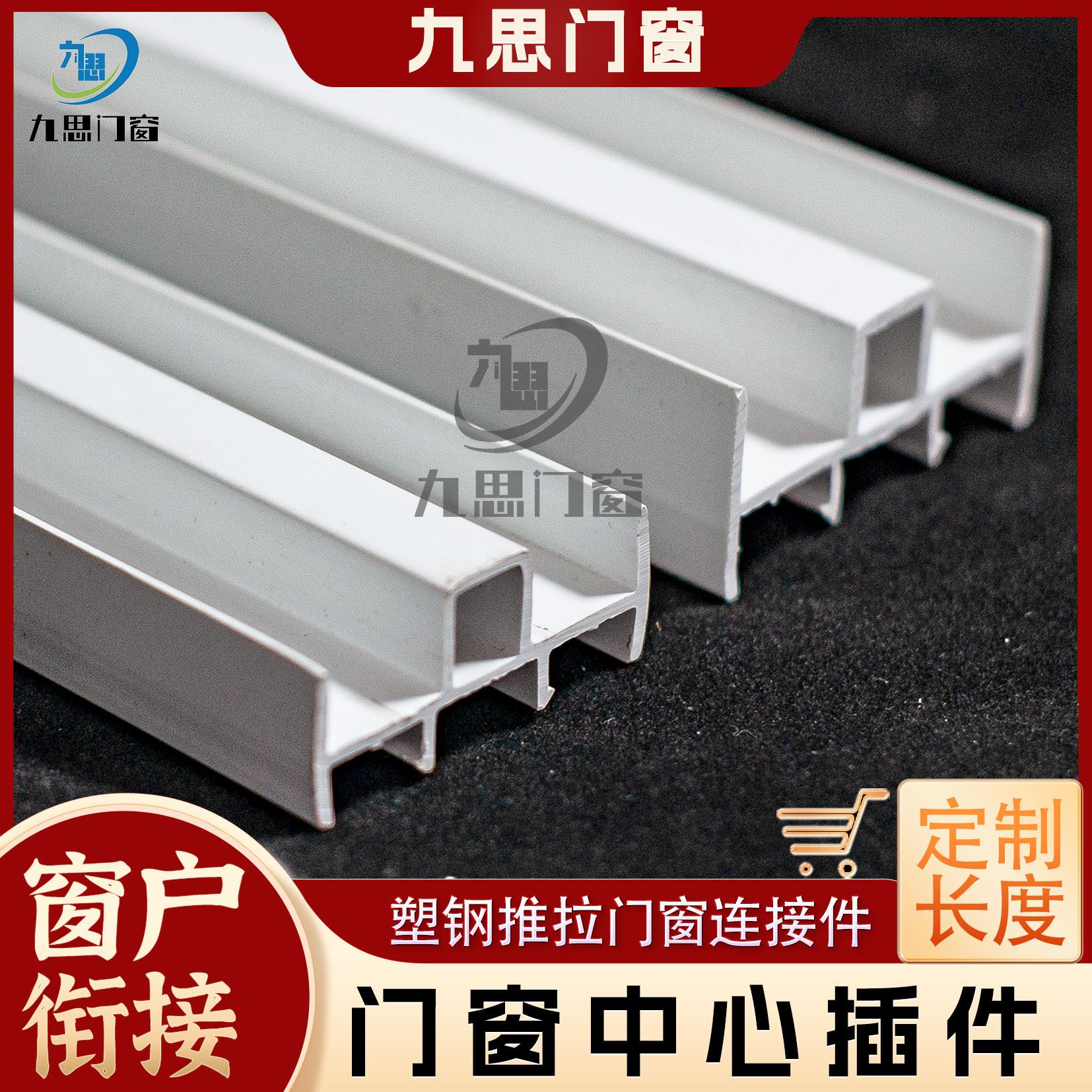 塑钢推拉窗封边锁边封条封盖扣条扣板锁盖边密封防风收口中心插件