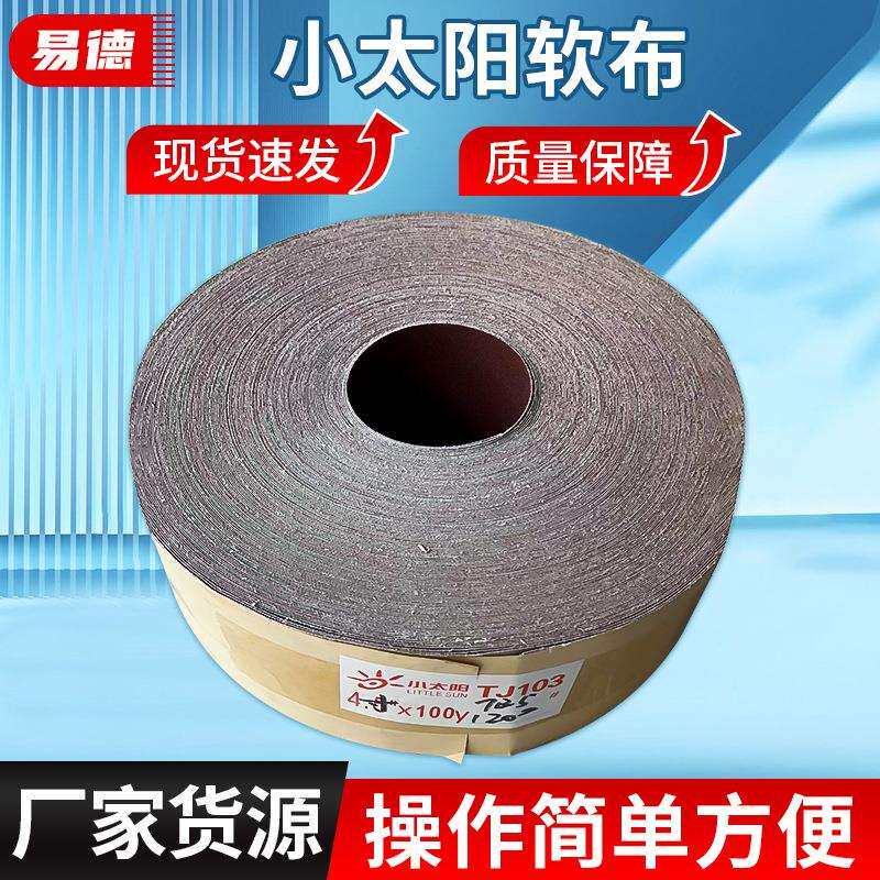 小太阳软布TJ135机器手撕砂布卷金属抛光打磨砂纸木工砂纸砂布卷