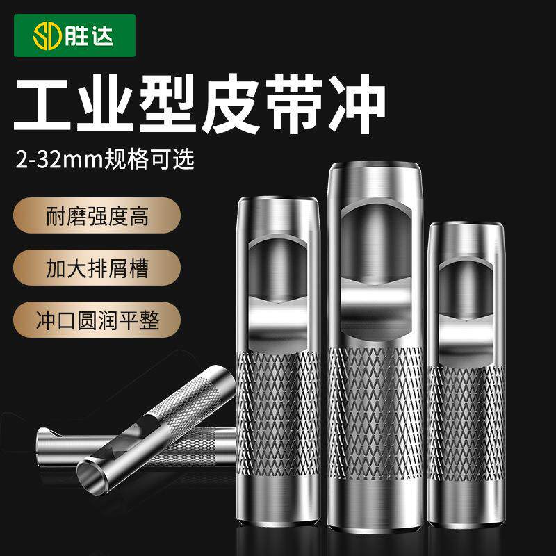 胜达皮带打孔冲子套装皮革空心打孔器高强度手动腰带打眼圆冲
