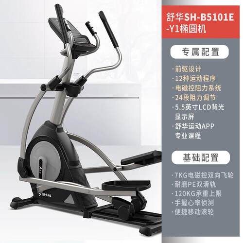 椭圆机前驱磁控椭圆仪室内太空漫步健身器材SH-B5101E-Y1静音