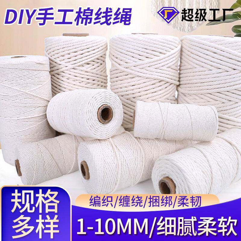 1-10毫米棉绳三股绳棉线绳diy手工编织装饰挂毯绳粽子线绳子