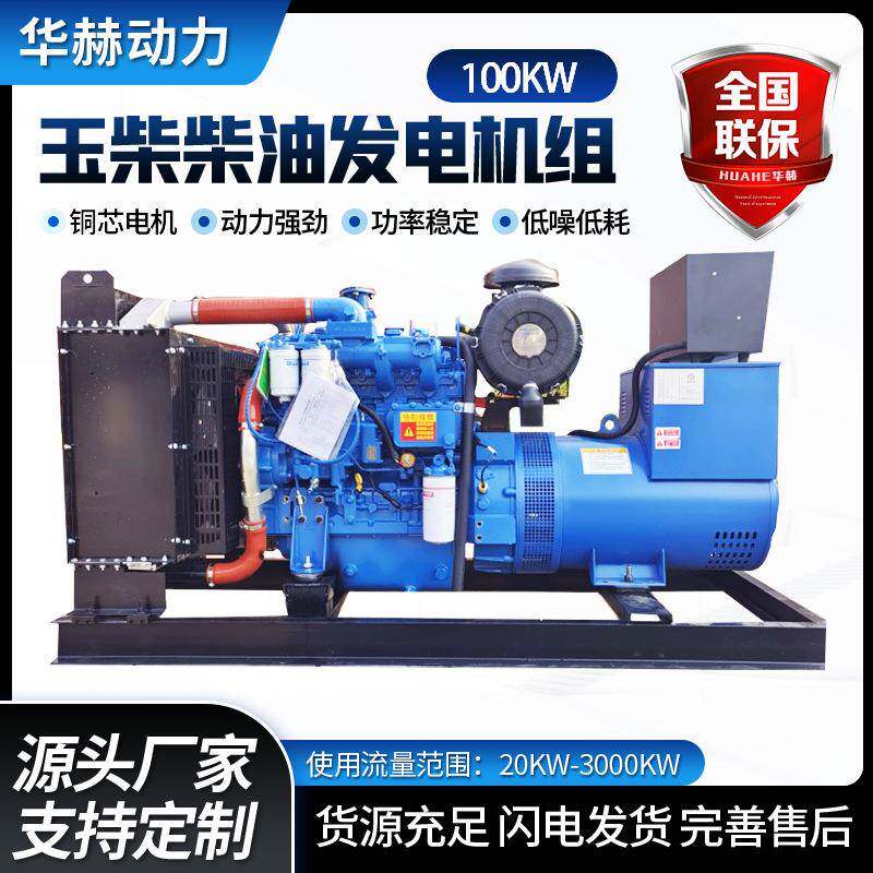 供应玉柴100kw发电机组房地产工程发电机组100千瓦发电机组