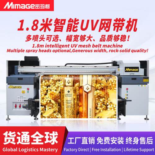 MIMAGE高精度彩白彩网带UV卷材机高速玻璃贴软膜打印机1.8米双头