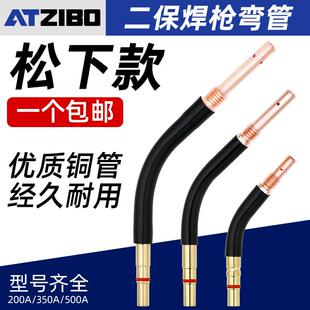 二保焊枪配件弯管弯脖鹅颈弯头KR200A350A500A气保焊机耐高温枪头