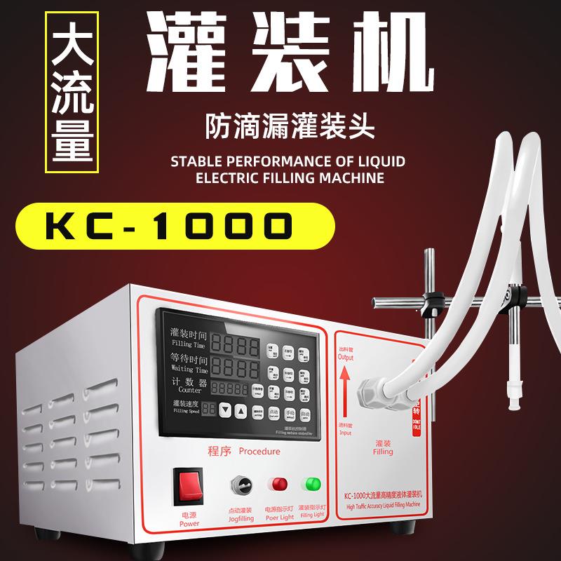 统昌凯驰KC1000-加量大流装机数控液体定量灌装灌KC—1000机酒水