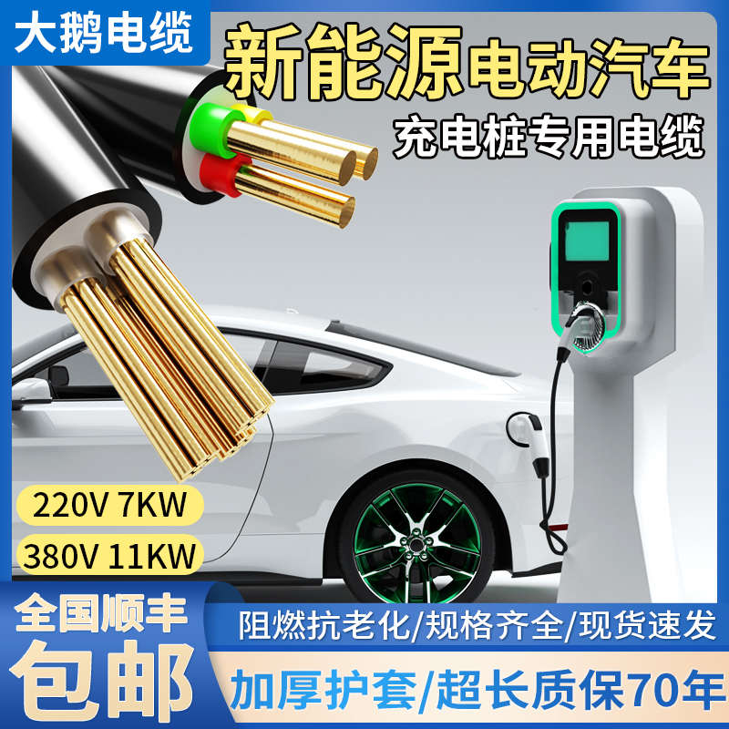 11/22/7KW充电桩专用电缆线YJV2 3 4 5芯2.5 4 6 10平方铜芯电线