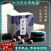 随身香丸球合香二苏旧局香囊 天然室内香丸 鹅梨帐中香香薰礼盒