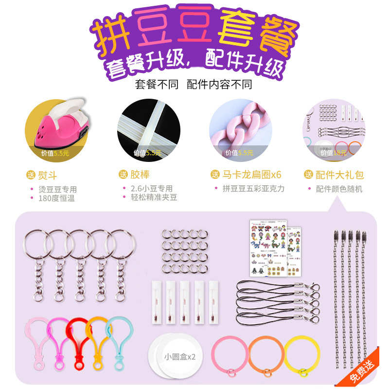 2.6mm拼拼豆豆手工DIY套装益智玩具拼图成人融合像素豆豆玩具