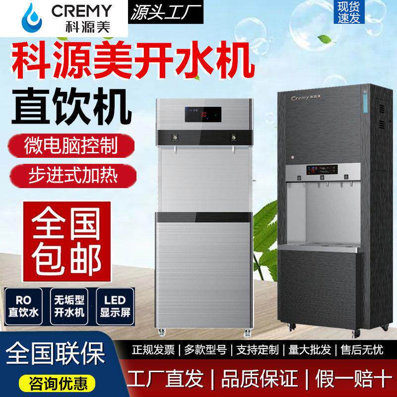 科源美开水器商用大容量科炫系列直饮水五级过滤烧开水机吧台机