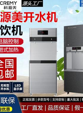 科源美开水器商用大容量科炫系列直饮水五级过滤烧开水机吧台机