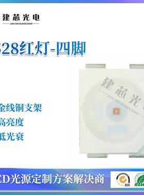3528红灯四脚3528红光四脚led贴片灯珠3528红色 3528灯珠 红灯
