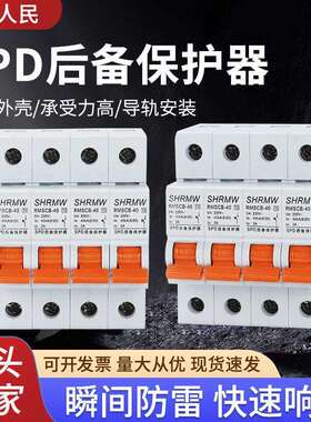 上海人民SCB浪涌保护器保护开关防雷带跳闸T1T2家用过欠压防电涌