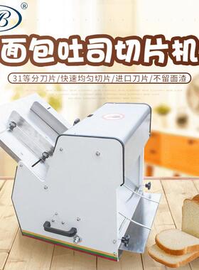31片面包吐司切片机多功能电动切片机全自动台式方包切片机